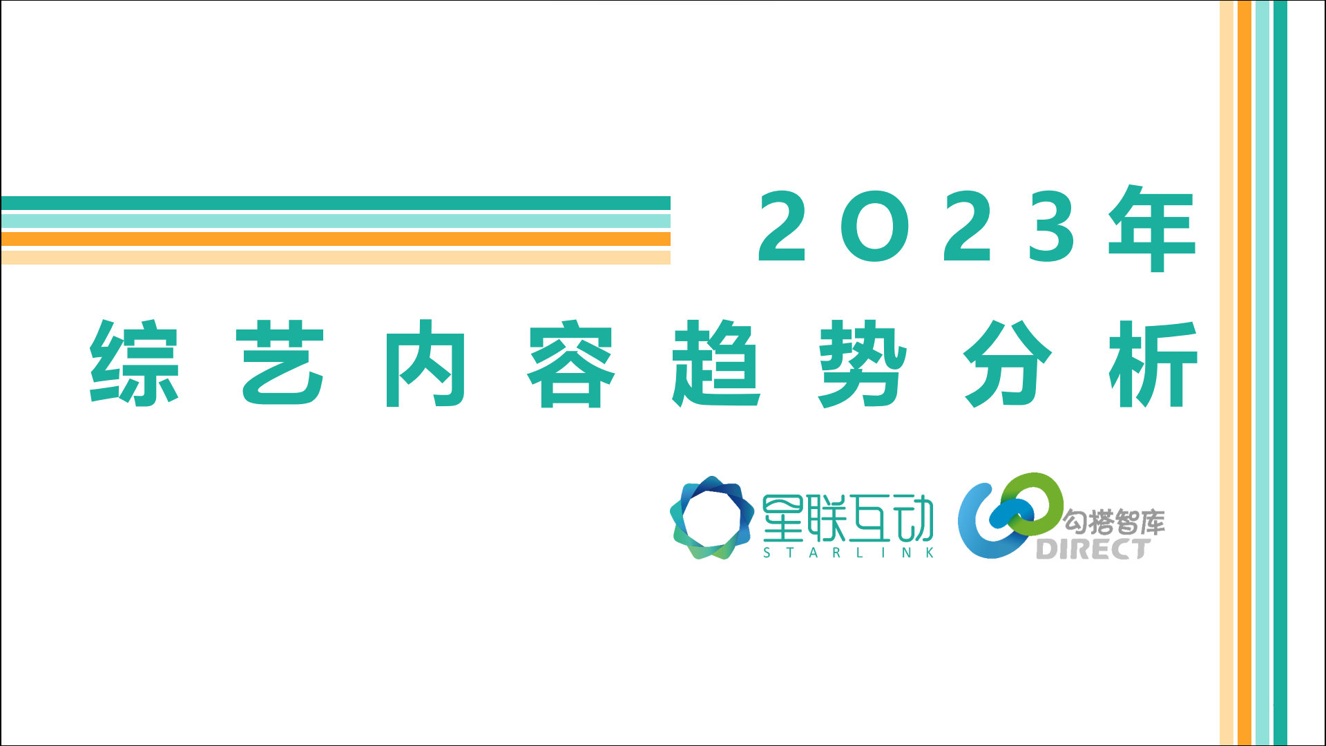 【内容趋势报告】歌舞演艺、游戏、体验……2023下一个爆款节目在哪里？