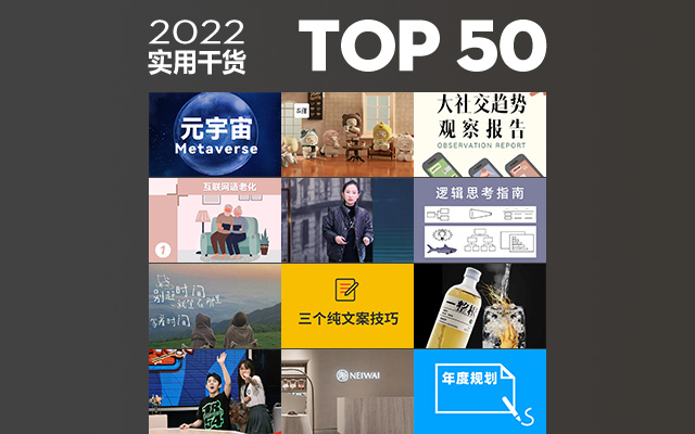 2022年度实用干货文章TOP 50，诚意满满