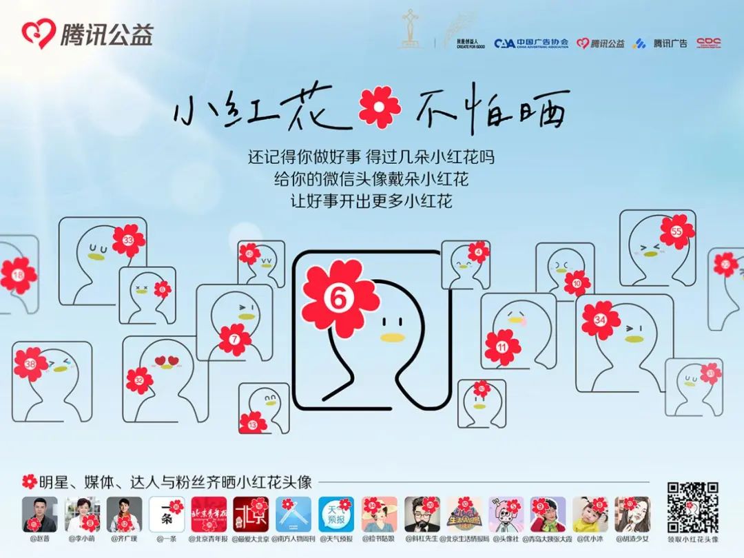 腾讯公益营销，玩出新高度