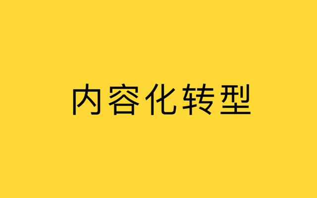 2023年，抓住内容的机会