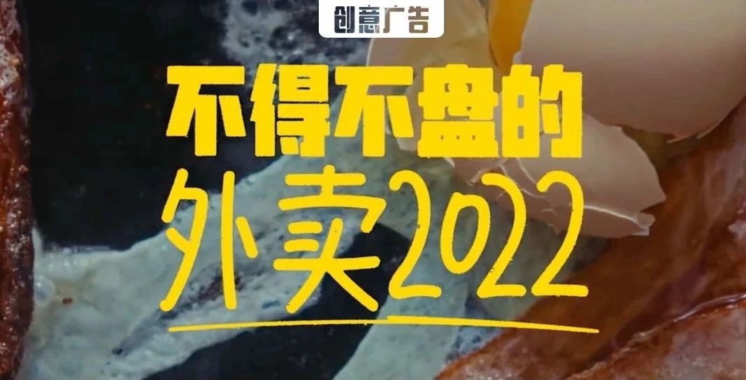 你点的每一份外卖，都藏着2022的年度回忆