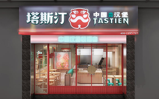 塔斯汀2年狂飙2000+新店，中式汉堡将成下一个“拓店王”？