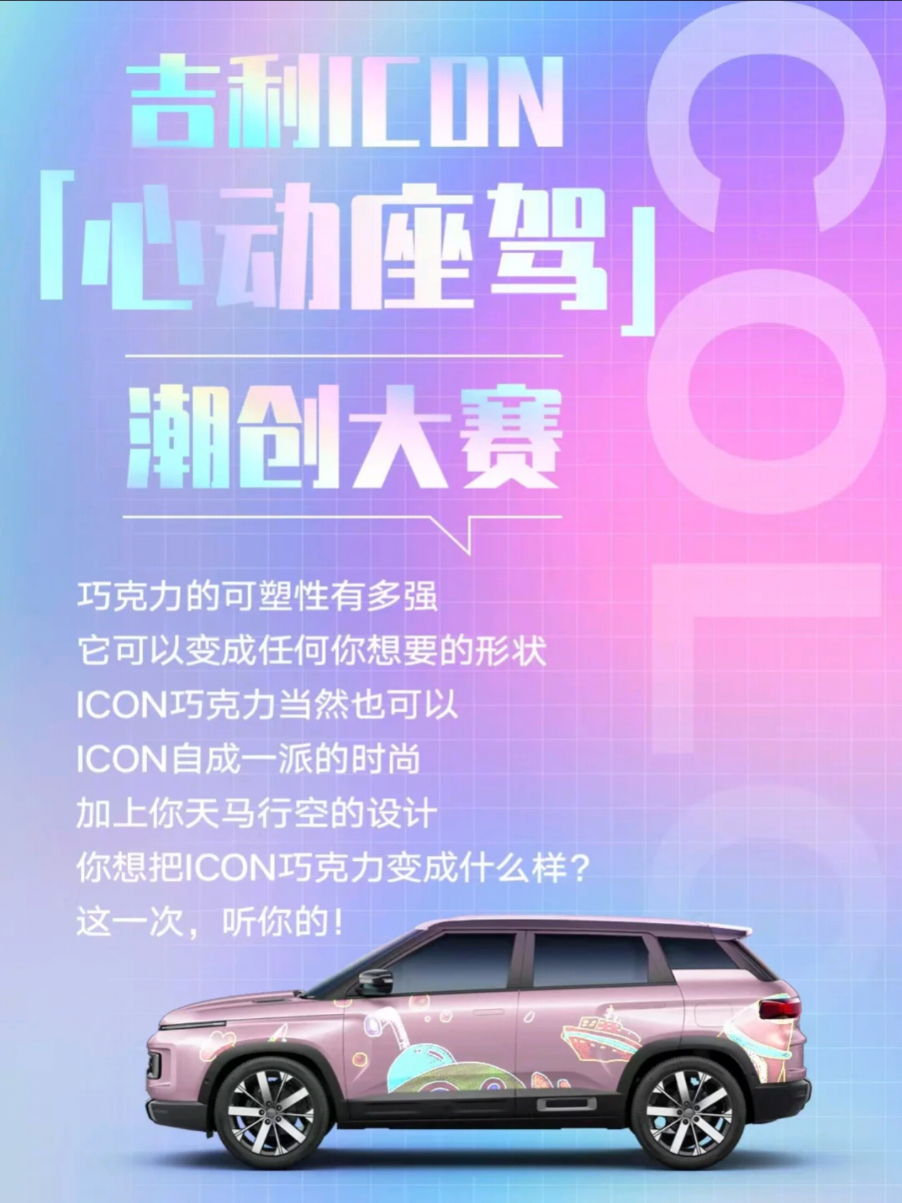 小紅書聯手吉利，用“共創營銷”滲透圈層傳播