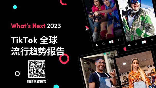 重塑海外社群营销，2023的重点将落子何方？