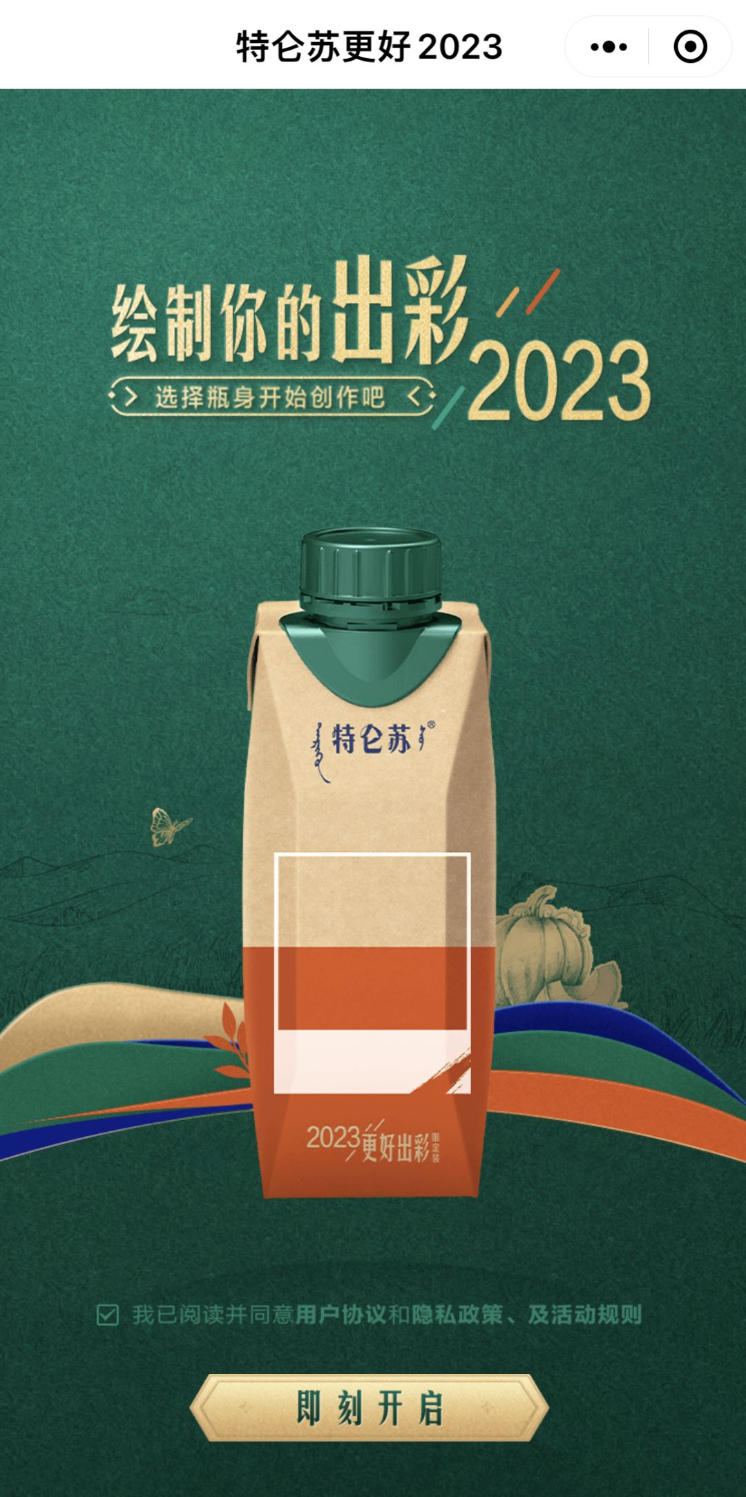 2023年，特仑苏已经开始躁动不安