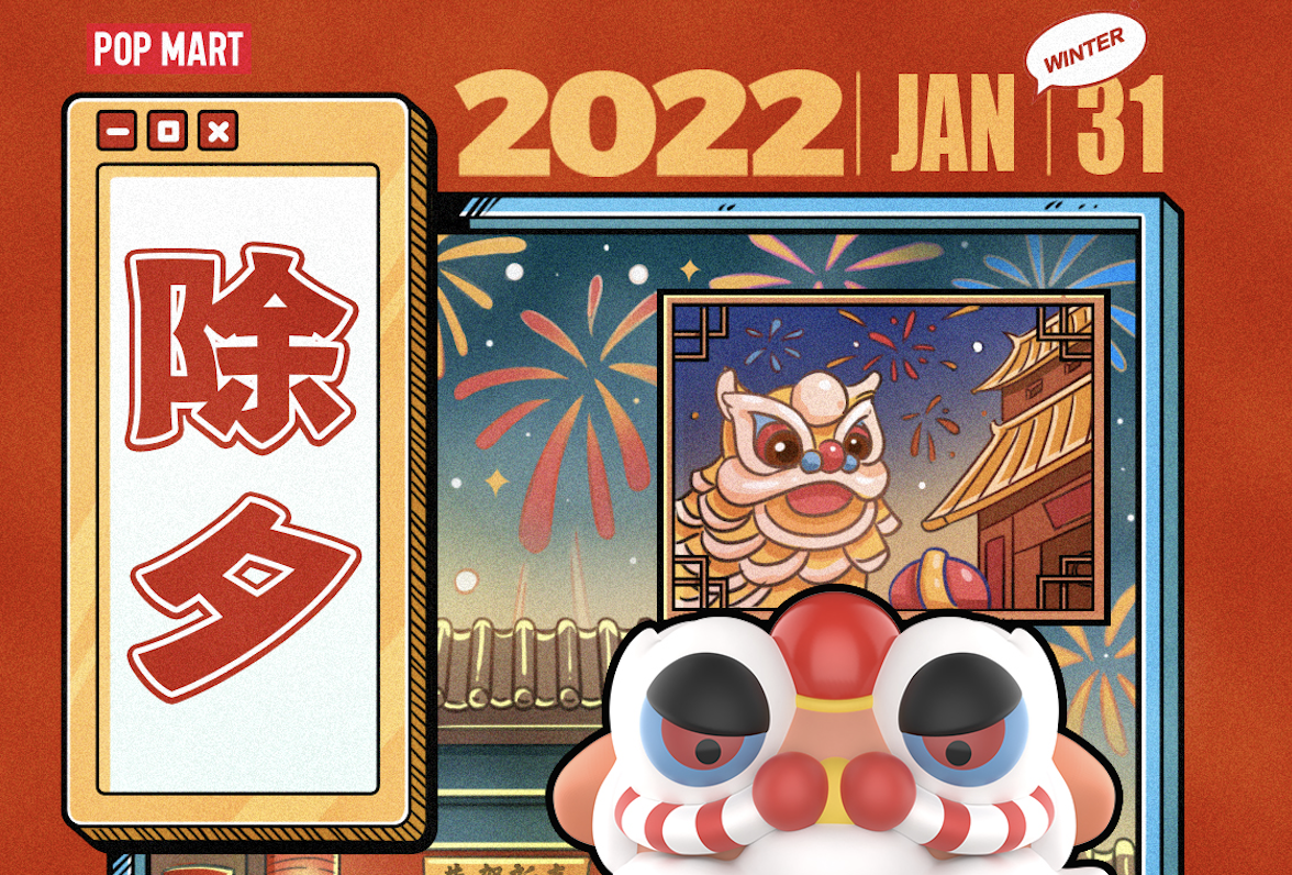 2021年泡泡玛特节气海报