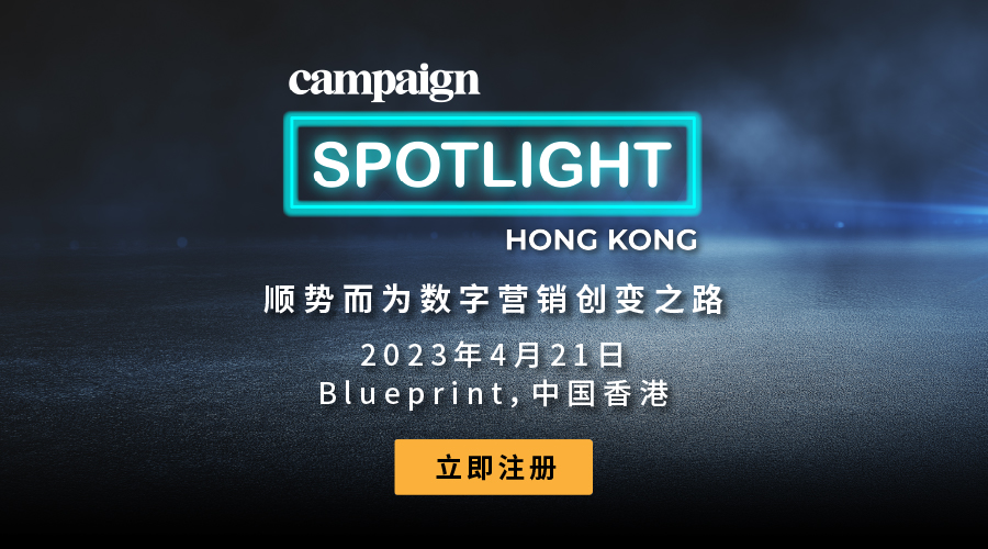 免费线下会议活动 | Campaign Spotlight 中国香港