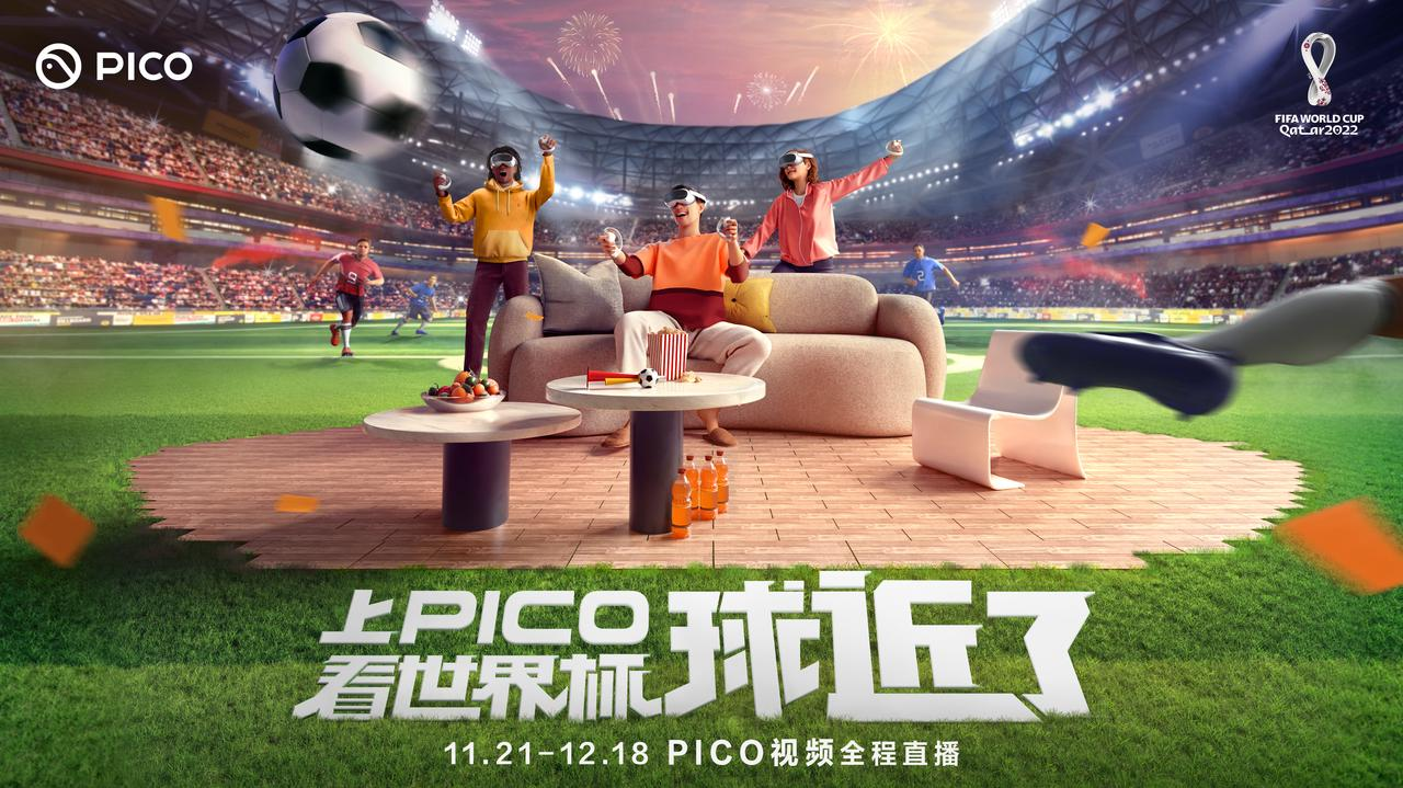 PICO世界杯整合营销：上PICO看世界杯，球近了！