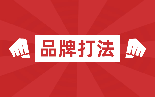 消费市场增量转存量了，90%的品牌打法却还停在10年前