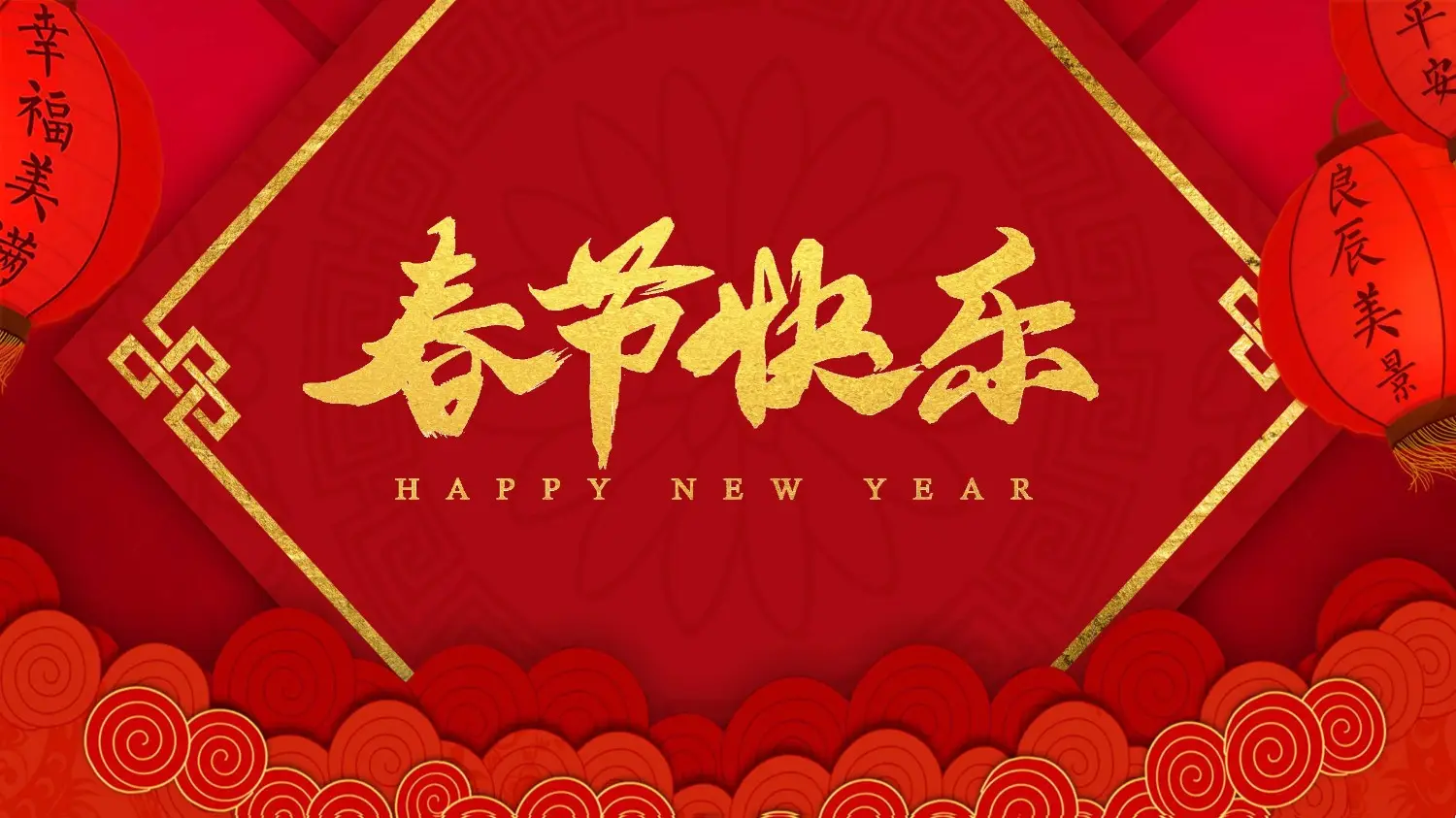 兔年春節，這些H5活動你參加了嗎？