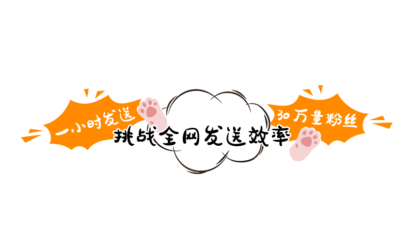 來(lái)自喵星的黑科技-模板消息極速群發(fā)上線
