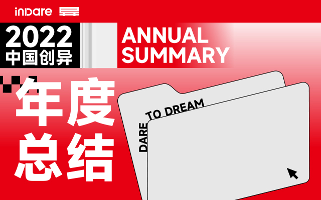 2022 年度报告｜用「确定性」敬这一年的「不确定」