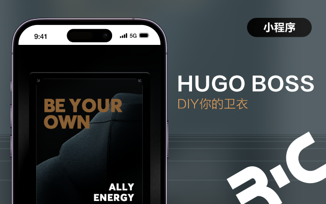 小程序_Hugo boss diy你的卫衣