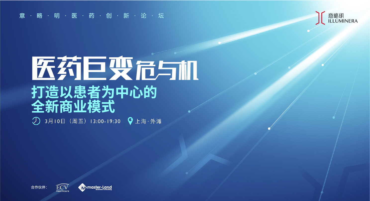 6大干貨話題，助力藥企打造以患者為中心的商業模式