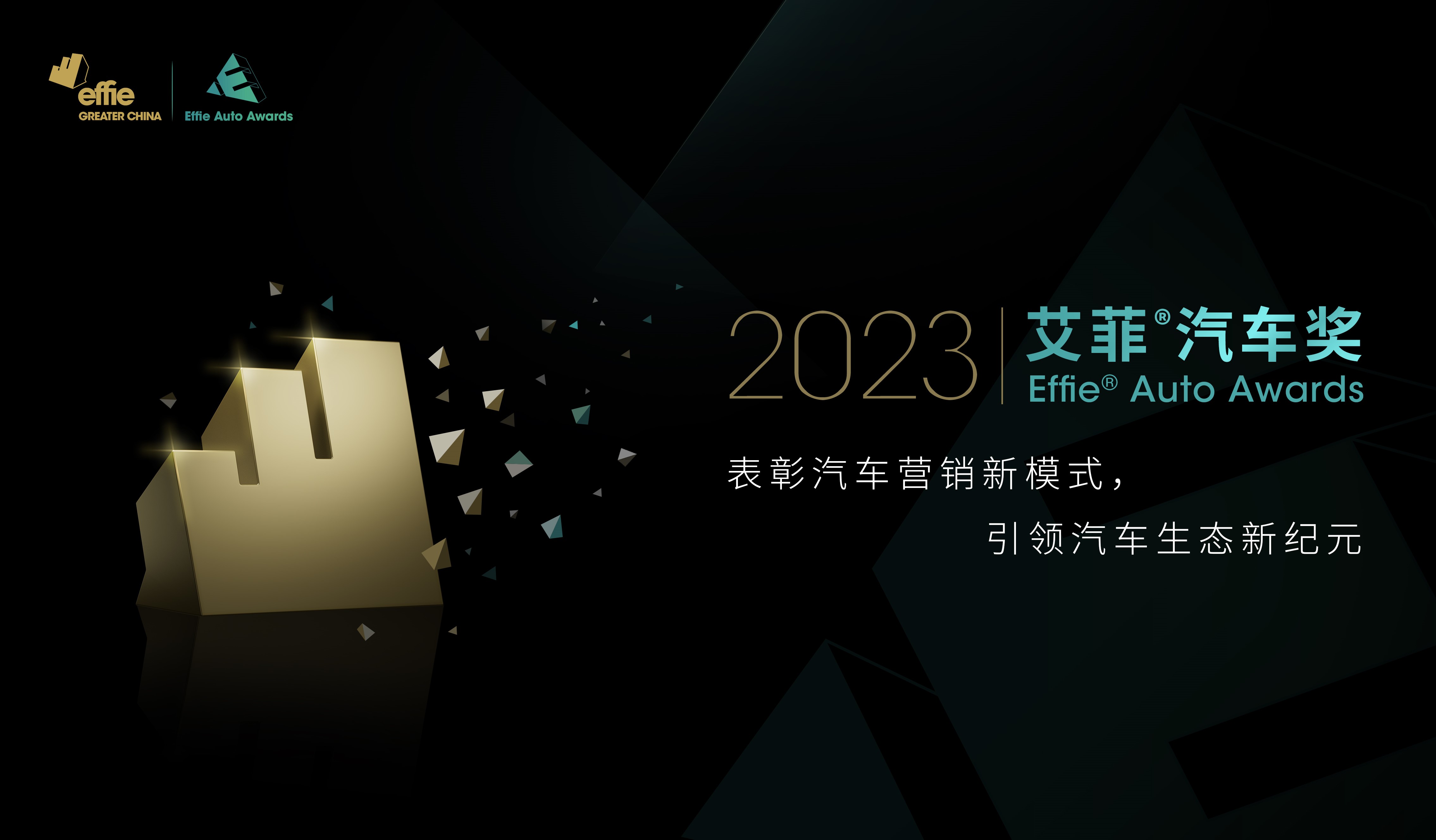 重磅！2023大中华区艾菲汽车奖年历发布！