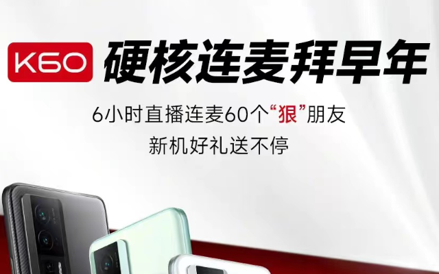 Redmi抖音直播连麦，6小时交60个狠朋友