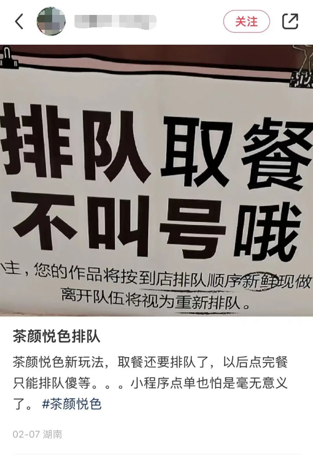 茶颜悦色，涉嫌排队营销的套路升级版来了