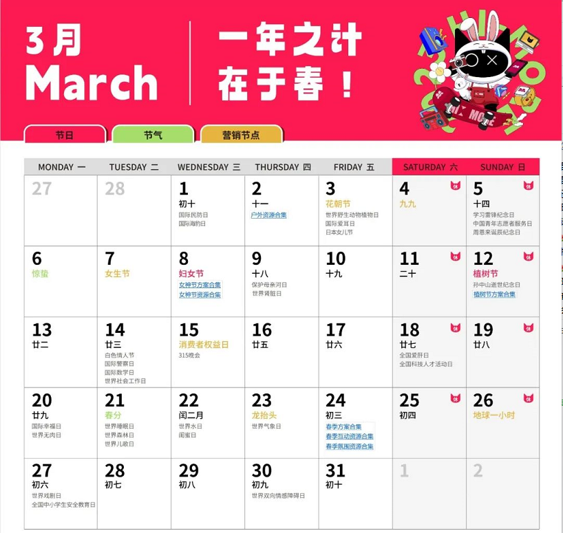 3月活动策划热点与方向，开启春季的20+全新思路！