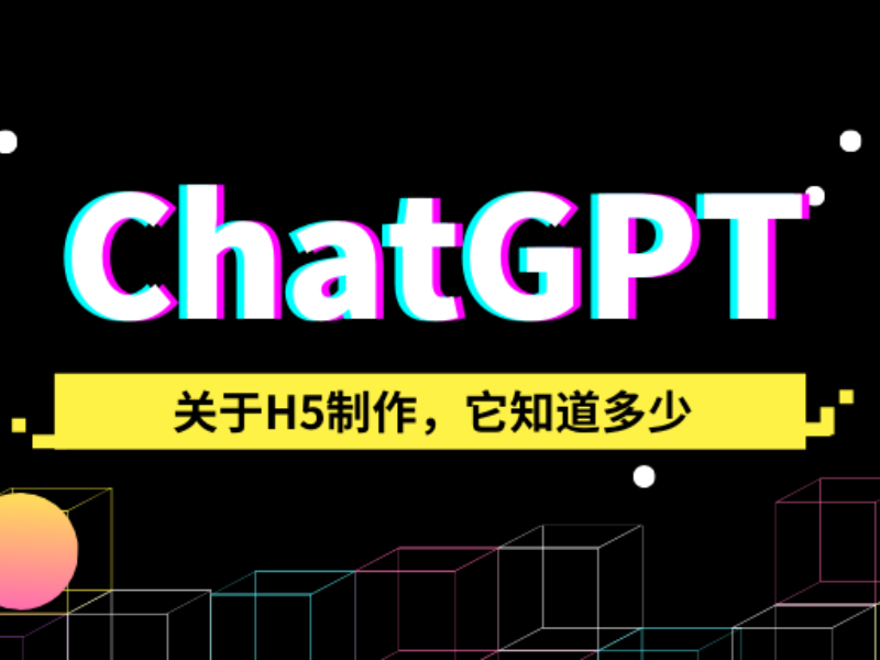 意派Epub360丨ChatGPT教我做H5