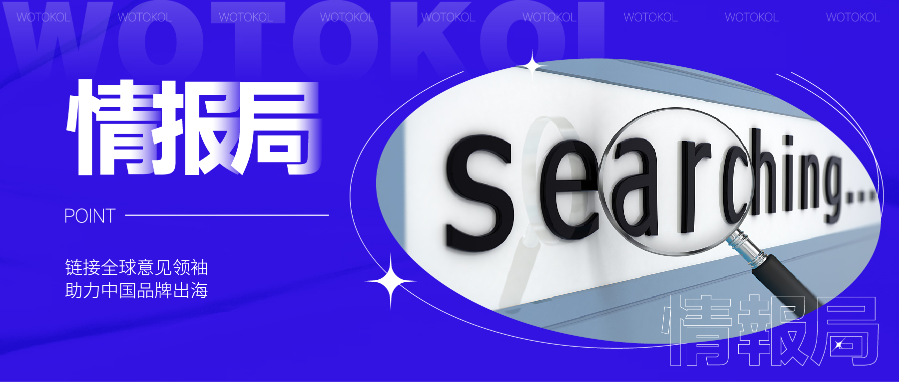 WotoKOL卧兔网络：人生没有捷径，但海外网红营销有！