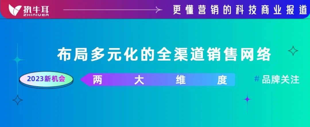 2023年值得品牌关注的机会点④：布局多元化的全渠道销售网络