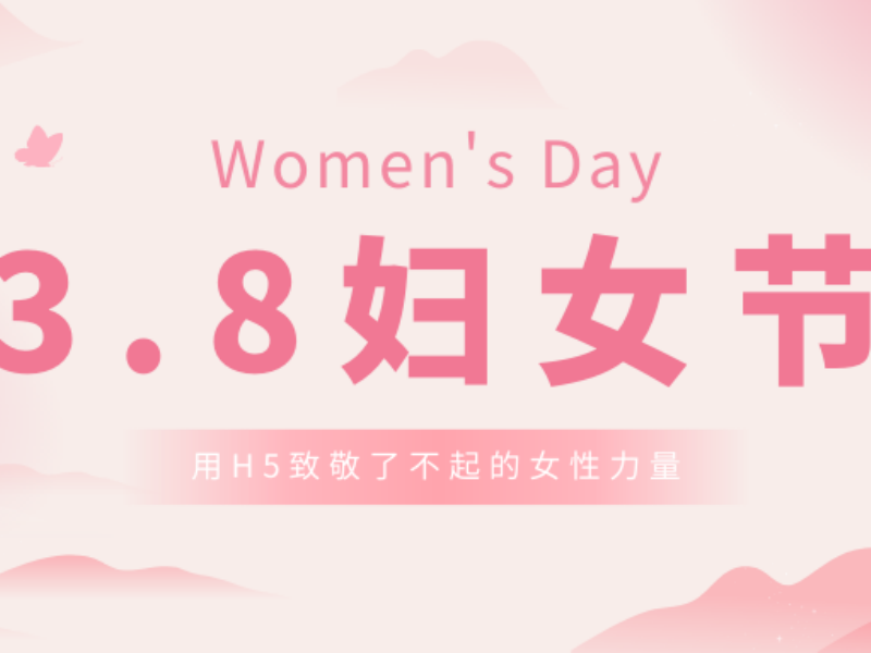 意派Epub360丨妇女节，用H5致敬了不起的女性力量