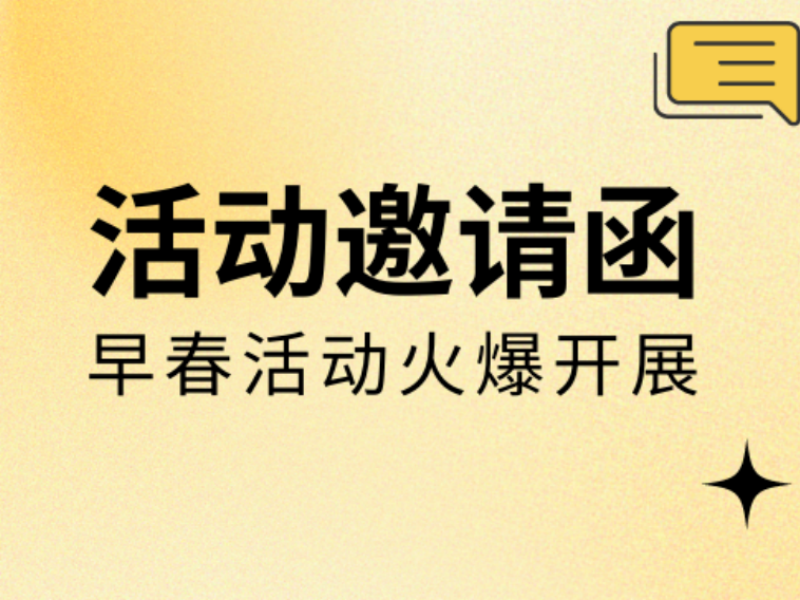 意派Epub360丨十大活动邀请函H5模板倾情推荐！