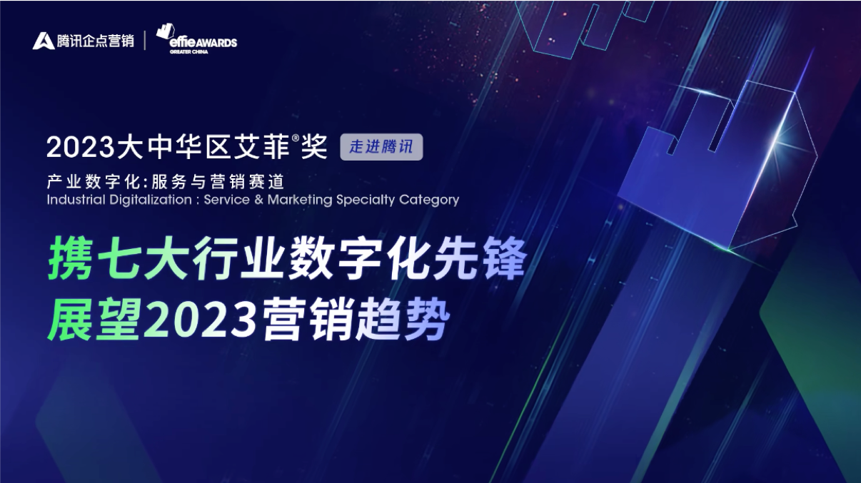 伙伴动态 | 七大CMO揭秘2023营销趋势关键词