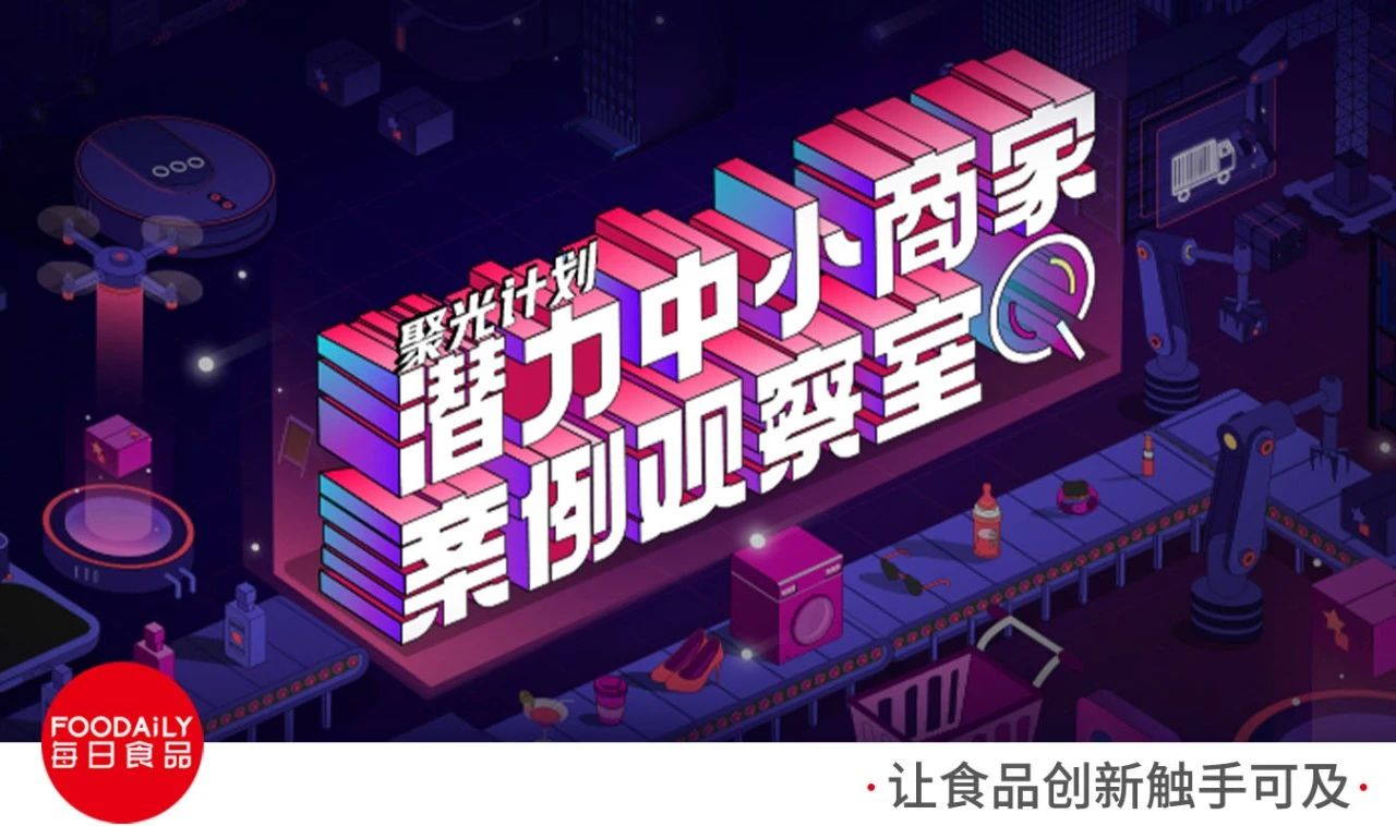 打造爆款、优化直播、深耕商城……不同分型的食品行业潜力中小商家可以怎么做？