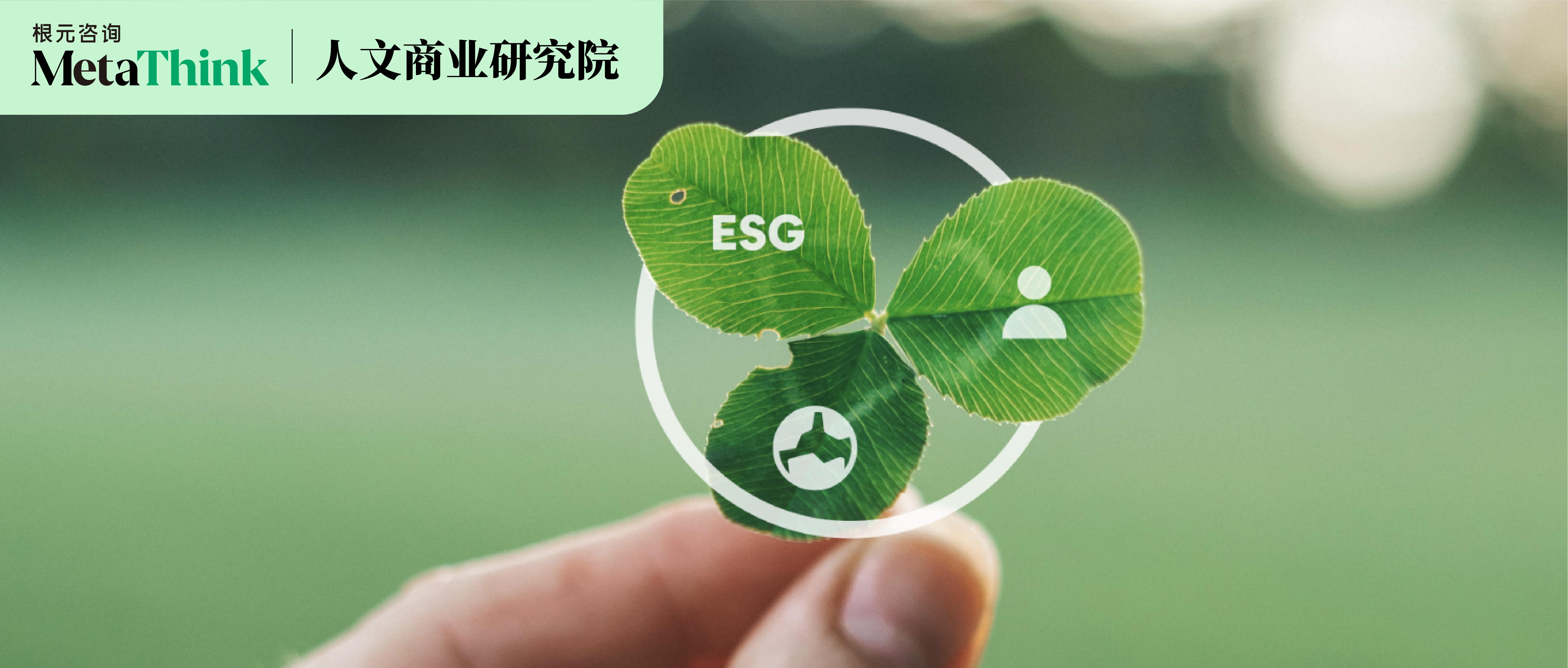 ESG专辑 | 从CSR到ESG：读懂纷繁的可持续概念及其对企业品牌的启示