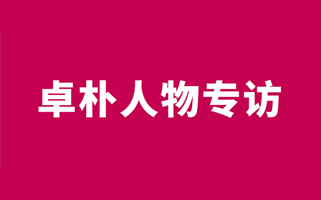 人物专访 | Lynn：从点到面，专注做好一件事