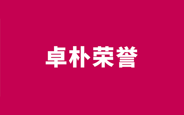 8年，60余项专利！成就业内少有高新技术企业！