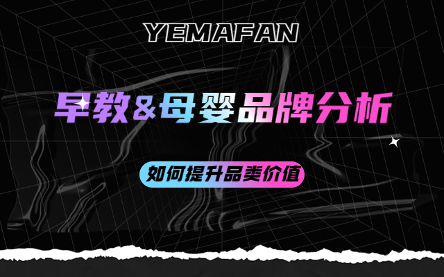母婴品牌如何提升品类价值？看乐高、Babycare等6个品牌怎么做