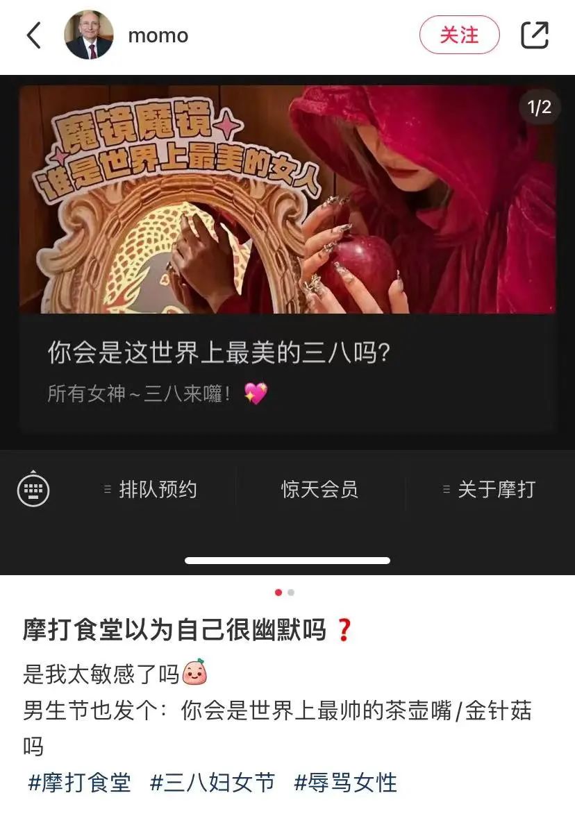 称女性为三八，摩打食堂妇女节文案翻车，活该被骂