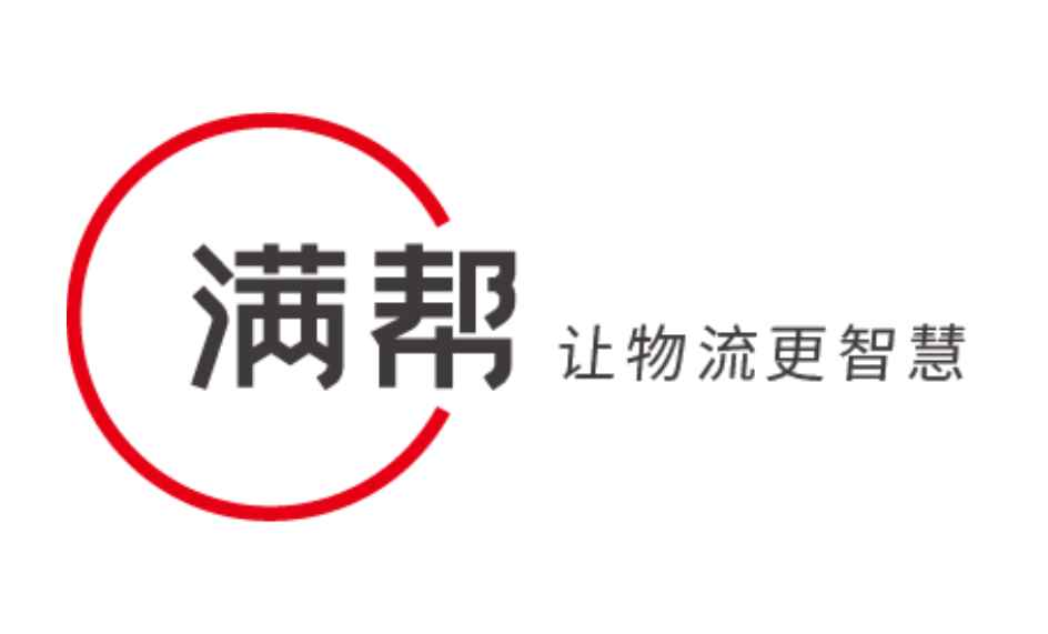 “把脉”数字货运助力企业发展，满帮以优异成绩开跑新财年