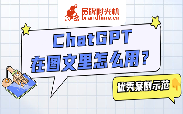 《ChatGPT图文版（内含8篇创意案例）》