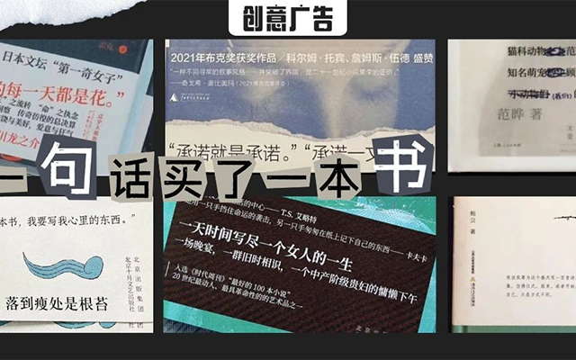 在书本腰封上“捡漏”金句，浓缩果然是精华