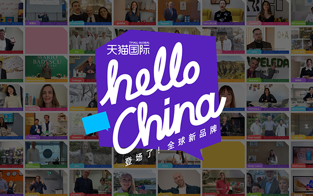 Hello China，全球新品牌向你发来好友申请！