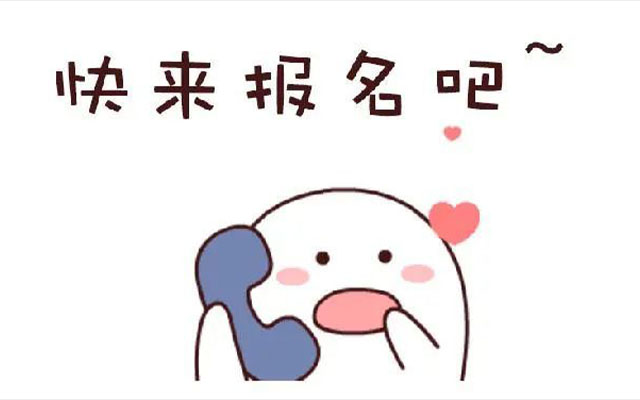 線上邀請新姿勢-活動報名H5