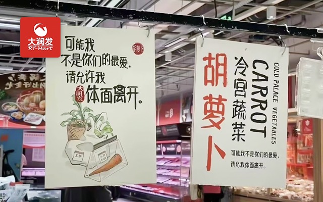 专访：大润发上热搜的戏精文案，原来是一支四人小队包办