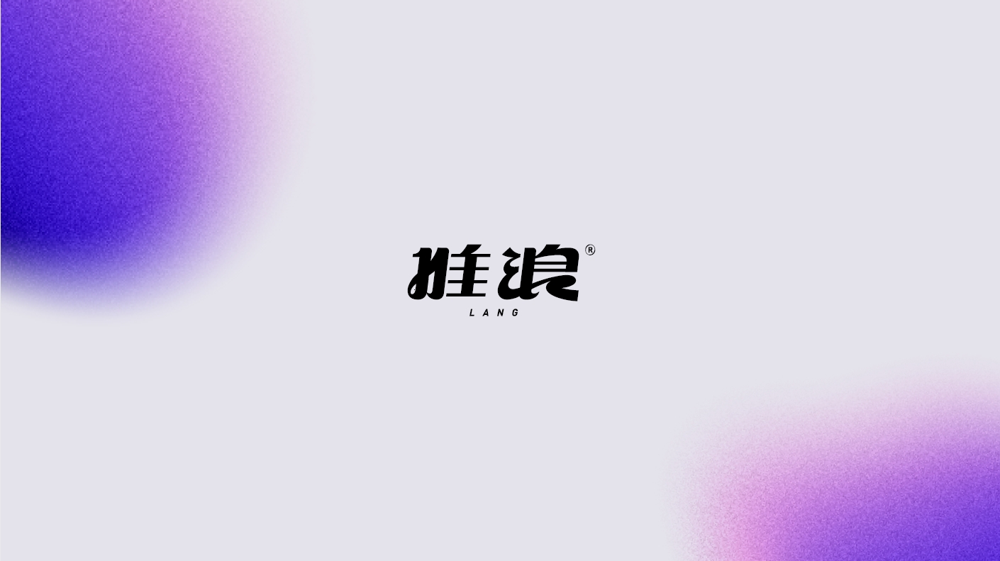 推浪：想对你说情话丨一个全新情趣品牌的思考