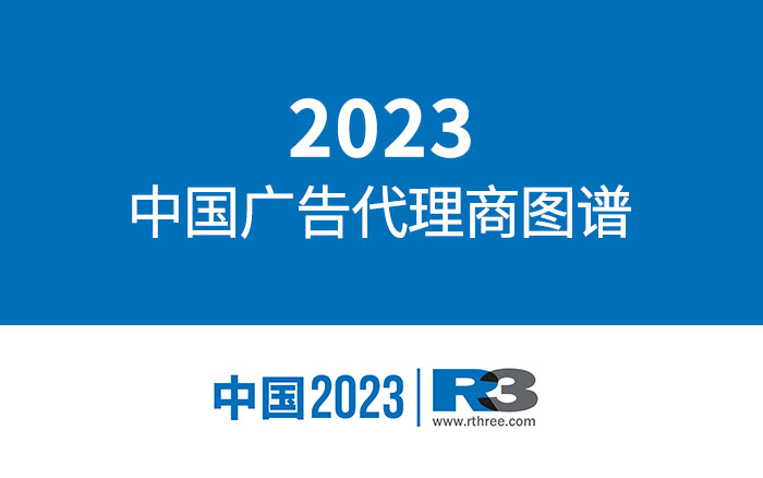 2023《中国代理商图谱》：市场复苏下，代理商新格局