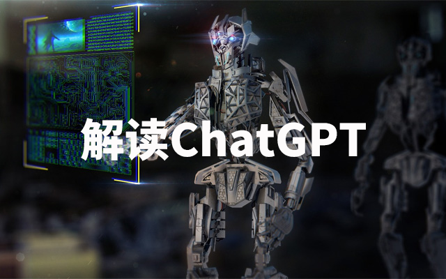 ChatGPT的七大创业方向、四种能力出让、三个商业变局、一个AI公式