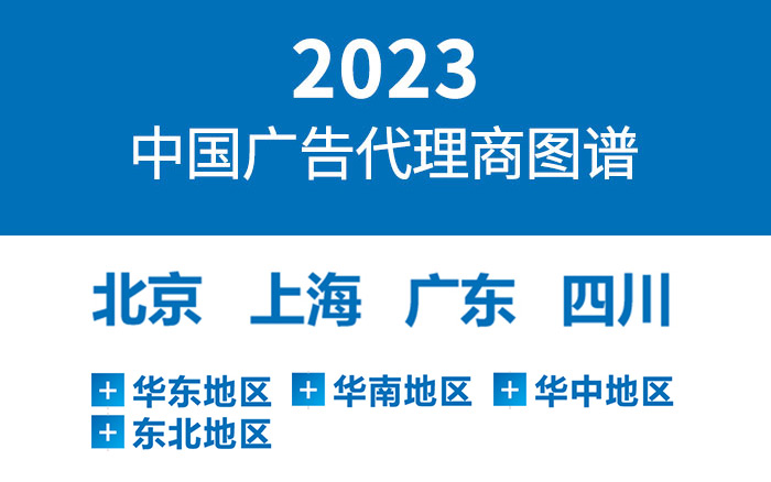 2023《中国代理商图谱》发布，中英文2个版本（下载）