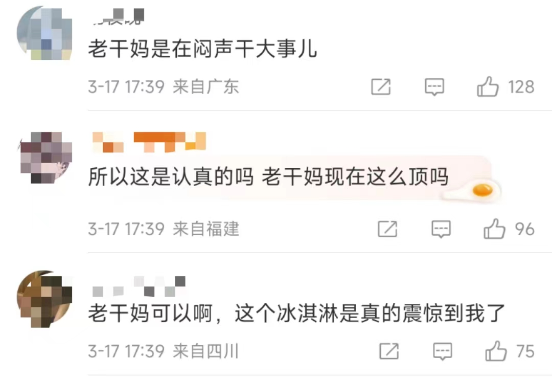 老干妈卖冰淇淋，品牌搞营销越来越会玩