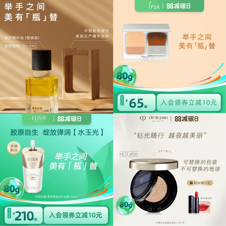 消费者如何随手减碳？所有消费品牌的必修课