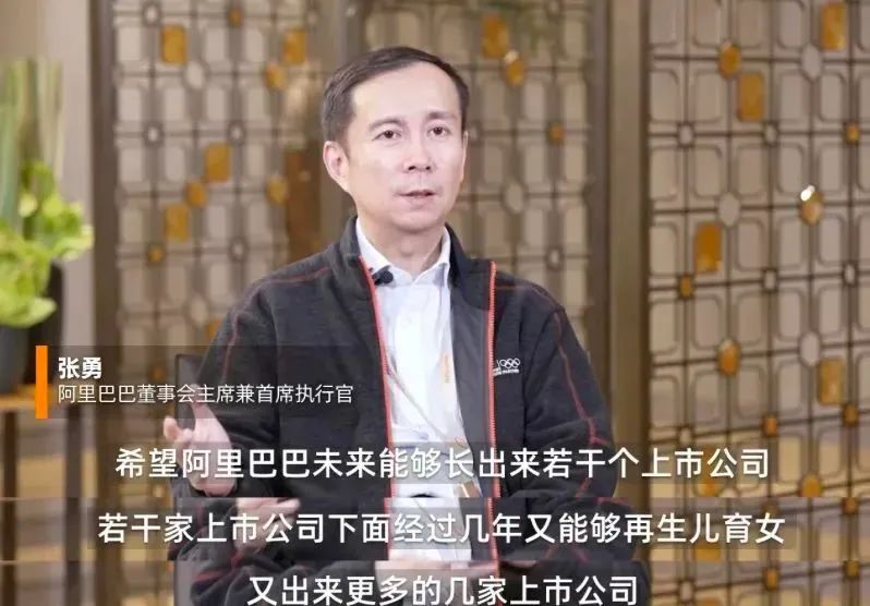 張勇問答實錄：詳解“阿里24年來最重要的組織變革”