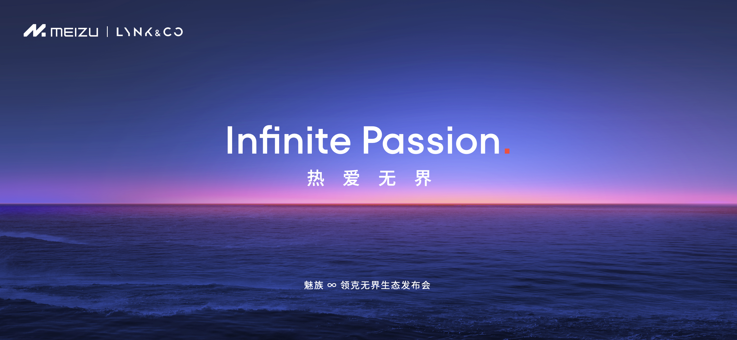 魅族新奇点｜热爱无界 Infinite Passion.