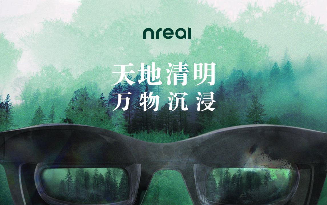 国漫与AR适配度有多高？Nreal让国风跟赛博组CP