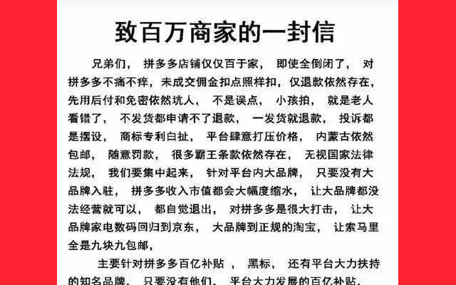 拼多多自营店遭商家集中“攻击”，仅上线4小时就关店